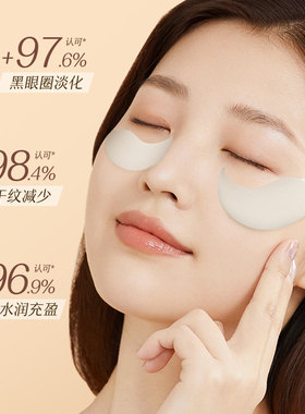 山羊奶眼膜贴呵护眼周补水保湿