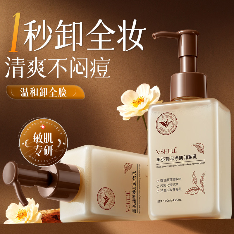植贝黑茶卸妆油乳眼唇三合一深层温和清洁细致毛孔官方旗舰店正品