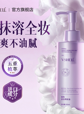 植贝卸妆油眼唇深层清洁细致毛孔