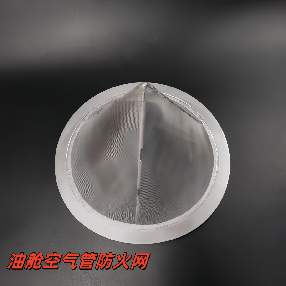 CB604-1993油舱空气管防火网/A型/AS型/单层防火网/不锈钢网/碳钢,淘宝优惠券,粉丝福利购,淘宝优惠卷