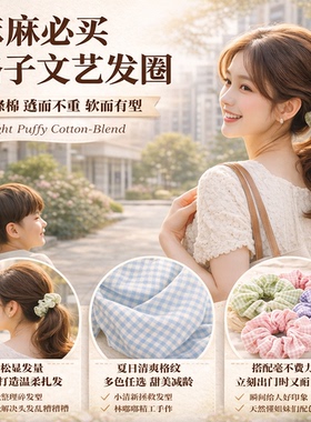 春夏韩版格子大肠发圈百搭高级感