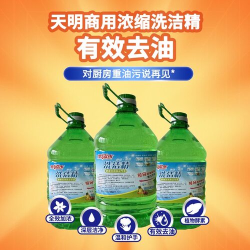 10KG大桶洗洁精食品行业专用商用洗洁精餐饮用洗涤灵去油污不伤手 - 图0