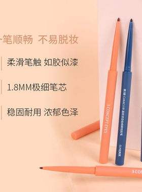 第3眼眼极细持久不脱色眼线胶笔