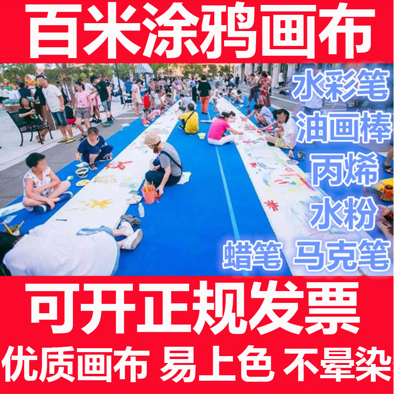 百米画卷涂鸦画布画布长卷儿童幼儿园涂鸦长卷百米长卷绘画布 - 图0