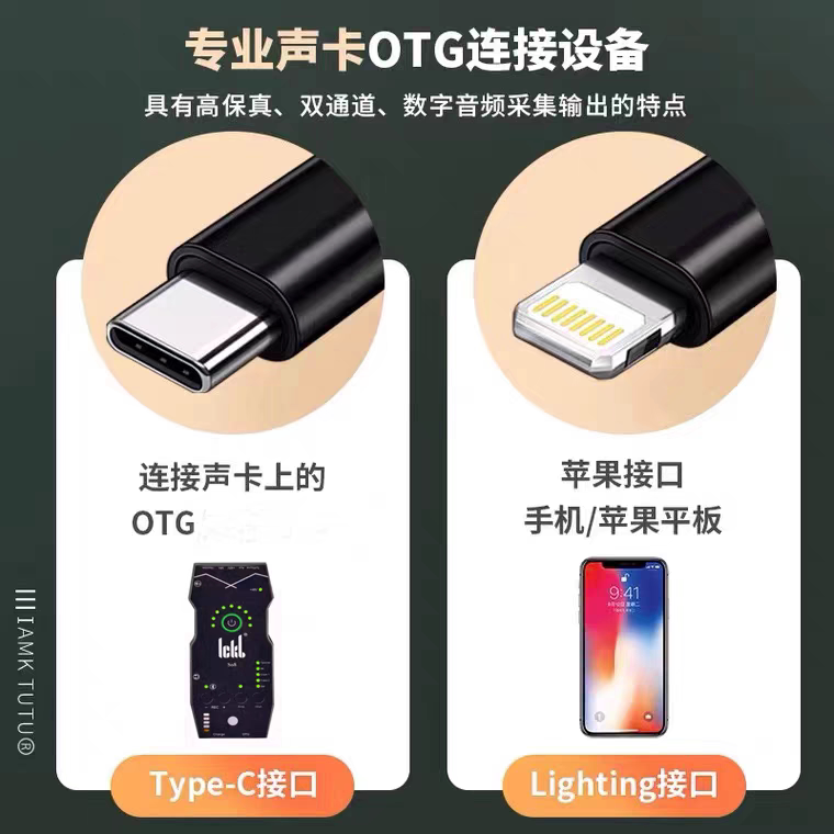 so8声卡otg无损传输线苹果安卓苹果手机直播线