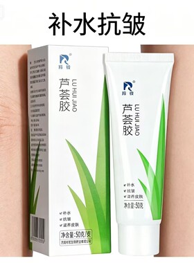 羚锐芦荟胶50g补水抗皱霜保湿润肤滋润修复清痘春补水保湿