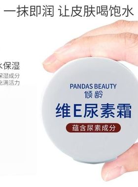 防干裂护肤霜尿素修护脱皮