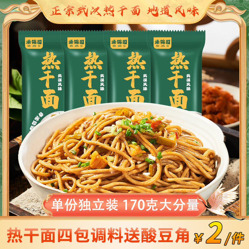 湖北特产武汉热干面正宗碱水面条速食干拌面调料早餐夜宵独立袋装
