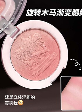 i简颜美仓梦幻旋转木马渐变腮红新手自然提气色韩系蜜桃粉胭脂盘