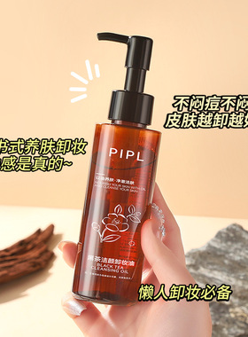 P黑茶洁颜卸妆油温和不刺激