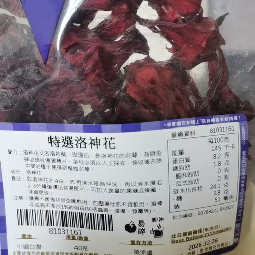 香港代购楼上 花茶 特选洛神花 洛神花茶 玫瑰茄茶 40克 味酸生津 - 图1