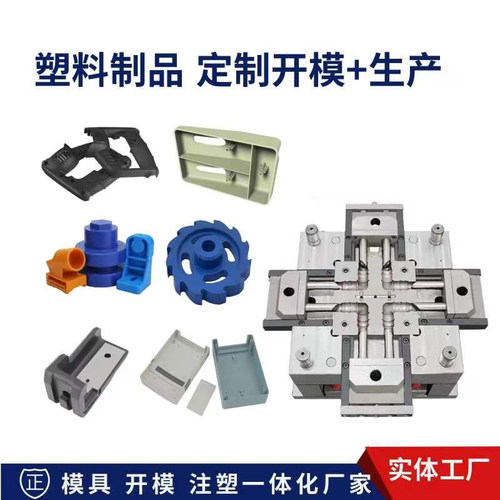 注塑加工定做注塑模具塑料模具开模尼龙制品塑料外壳PVC板材配件 - 图0