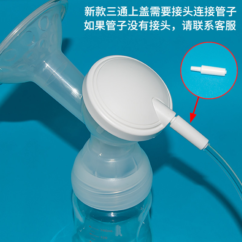 新贝电动吸奶器三通整套原装喇叭口 四季母婴馆吸奶器
