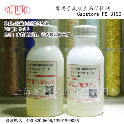 科慕化学非离子氟碳表面活性剂Capstone FS-3100水性和溶剂型 - 图2