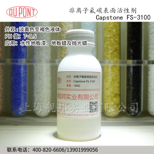 科慕化学非离子氟碳表面活性剂Capstone FS-3100水性和溶剂型 - 图1