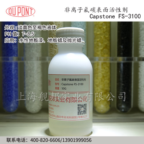 科慕化学非离子氟碳表面活性剂Capstone FS-3100水性和溶剂型 - 图0