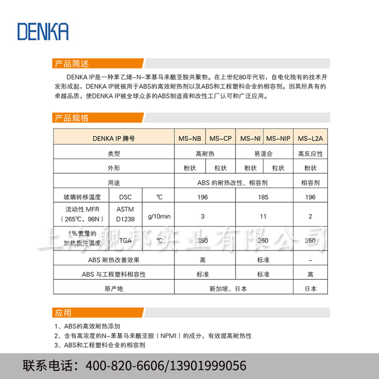 进口日本电气化学耐热剂DENKA IP MS-NB用于ABS的耐热改性相容剂-图0