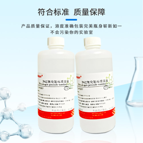 过氧化氢3%化学试剂实验用制氧取氧双氧水7.5%H2O2护理消毒液漂白 - 图1