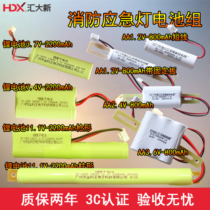 消防应急灯电池1.2V2.4V3.6V6V800mAh1800安全出口灯充电蓄电池组-图0