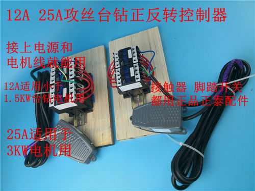 脚踏开关攻丝电机正反转控制器三相380V 铸铁件台钻钻孔攻丝禹州 - 图1