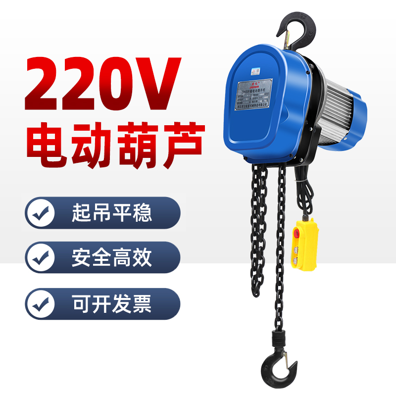 君达环链电动葫芦380v1/2/3吨5吊机家用升降倒链提升机吊葫芦220v