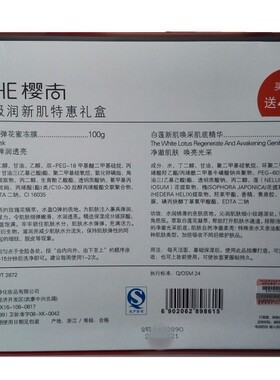 樱尚百花极润新肌特惠套装补水保湿提亮肤色白莲精华玫瑰冻膜面膜