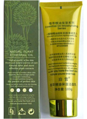 专柜正品泊雪天然植粹精油保湿洁面乳100g 补水 深层清洁清爽