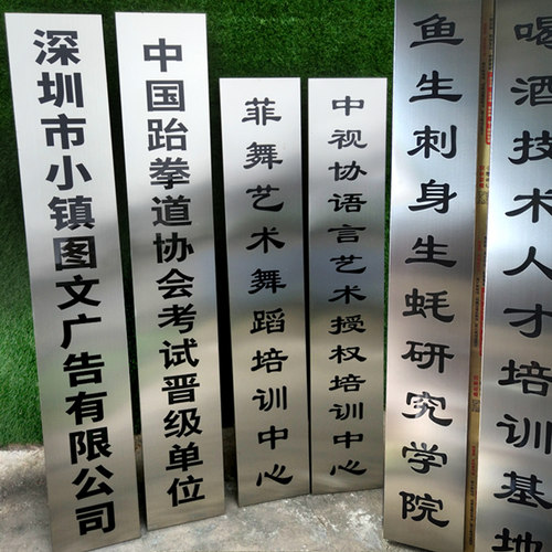 公司门牌广告牌铜牌定做腐蚀门头招牌定制不锈钢钛金牌匾标牌制作 - 图1