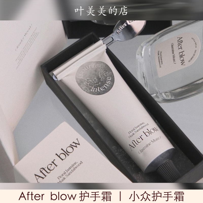 after blow护手霜50ml韩国小众品牌清新木质香茉莉花补水滋润保湿-图0