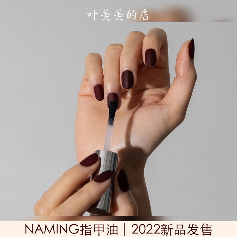 naming指甲油现货2022年新款韩系哑光亮泽透明质地显白韩国卸甲水 - 图0