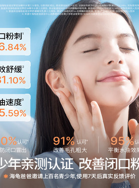 海龟爸爸青少年控油祛痘护肤套装