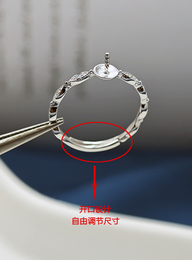 S925纯银活口可调珍珠空托戒指