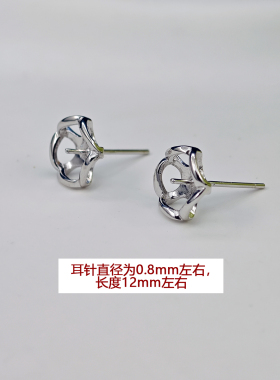 S925银花瓣耳钉空托7-8珍珠