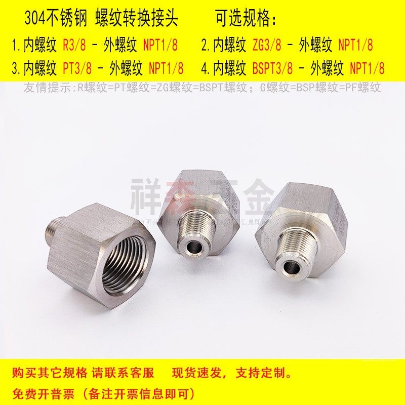内丝PT RC3/8转 外丝NPT1/8不锈钢螺纹转换接头 变径加厚直接 - 图0
