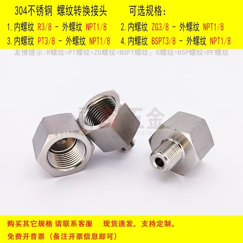 内丝PT RC3/8转 外丝NPT1/8不锈钢螺纹转换接头 变径加厚直接 - 图1