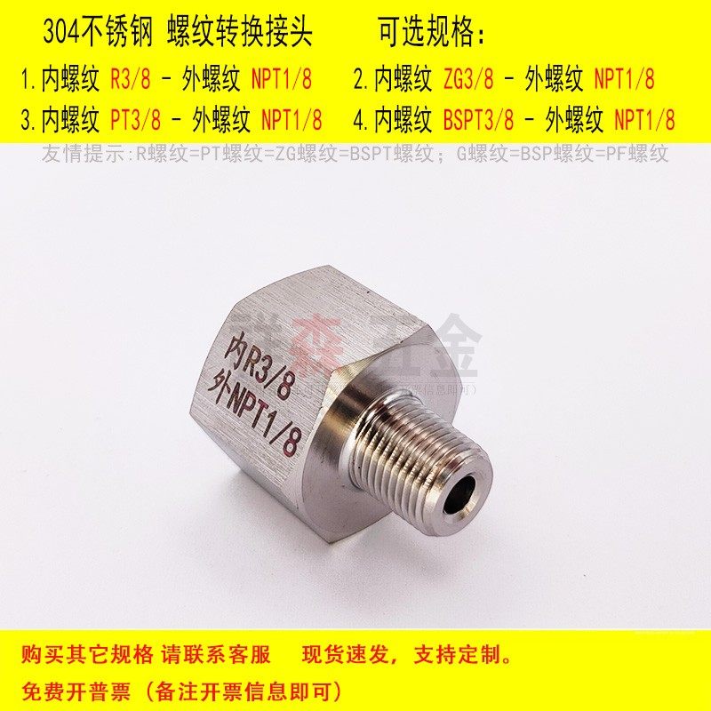 内丝PT RC3/8转 外丝NPT1/8不锈钢螺纹转换接头 变径加厚直接 - 图3