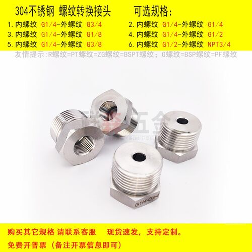 内丝2分 BSP PF G1/4转外丝G3/4不锈钢螺纹转换接头 补芯加厚高压 - 图2
