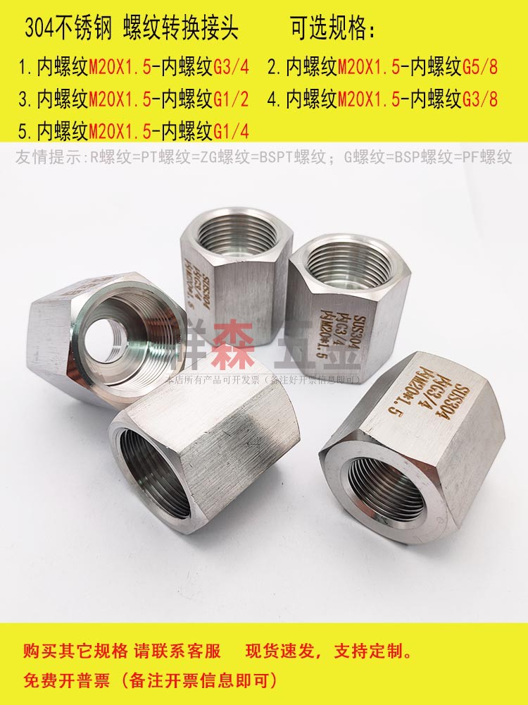 内丝M20X1.5-内丝G3/4 BSP PF 6分 不锈钢螺纹转换接头 变径 直接 - 图0