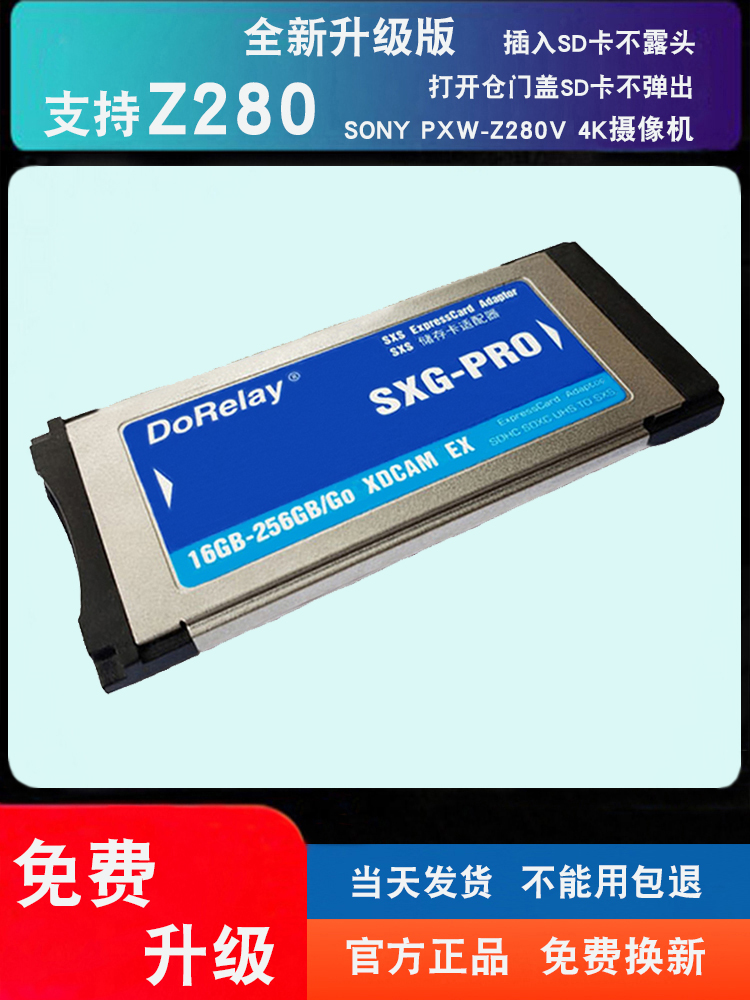 SD转SXS卡套适用于SONY索尼Z280X280X160EX280摄像机存储内存卡托 - 图0