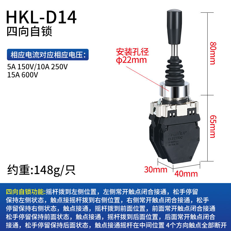 红开十字主令摇杆开关HKL-D24 D22 D14 D12 四向双向自复自锁操纵 - 图2