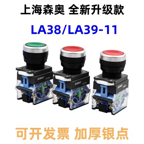 上海森奥按钮开关SAY7-B LA38(39)-11/203自锁自复1开1闭圆平头 - 图1