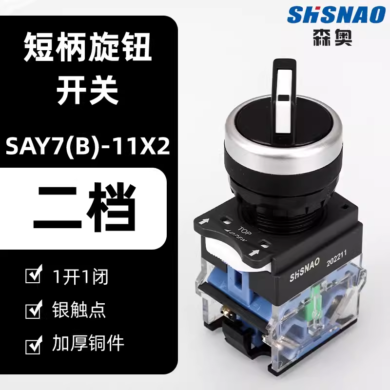 SHSNAO上海森奥电器SAY7-B LA39 38-11X 20X旋钮转换开关三档二档 - 图1