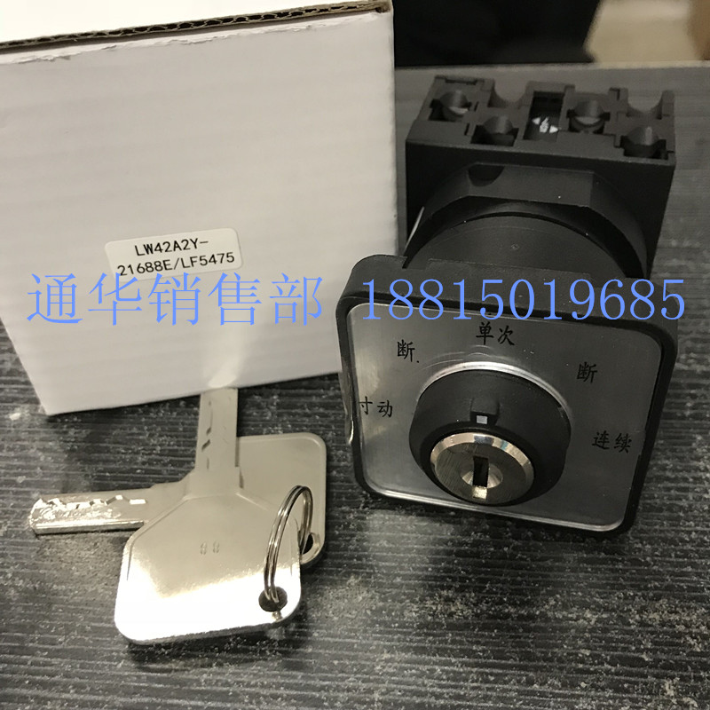 长信LW42A2Y-21688E/LF5475扬力JH/JF冲床钥匙5档转换开关LW40-20 - 图0