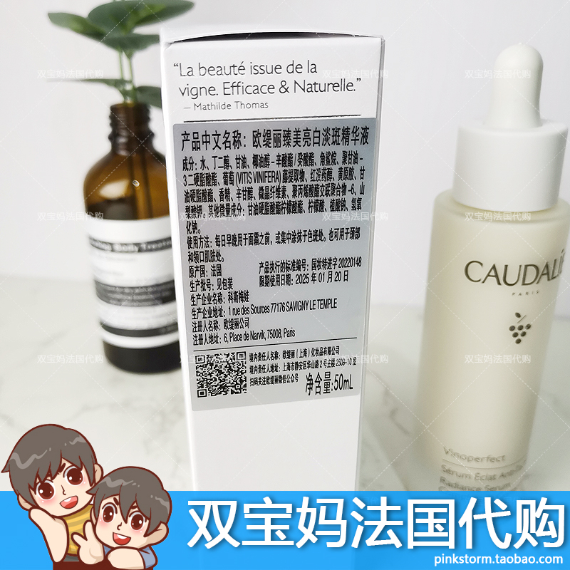 法国Caudalie欧缇丽美白淡斑精华液50ml葡萄籽臻美焕白提亮肤色女