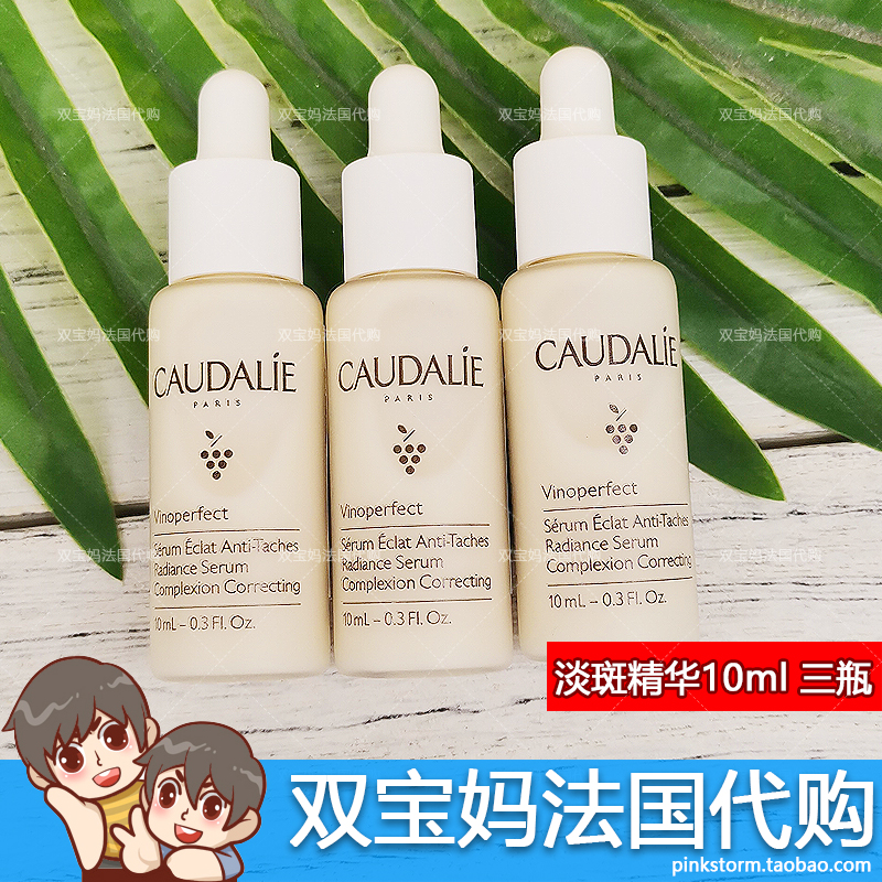 包邮法国Caudalie欧缇丽美白淡斑精华10ml提亮肤色小样中样单支价 - 图1