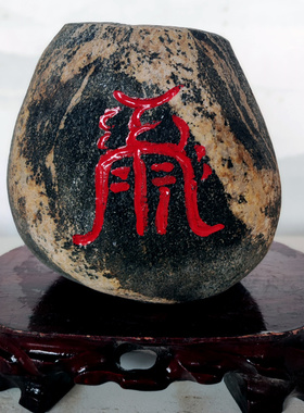 笔筒摆件泰山石敢当天然泰山原石书房放祝福新中式花盆办公室摆件