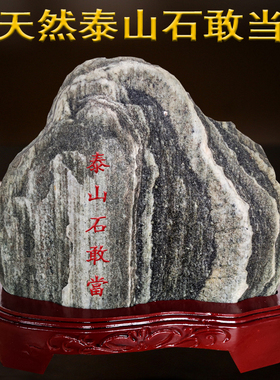 泰山石敢当客厅镇宅旺财办公摆件