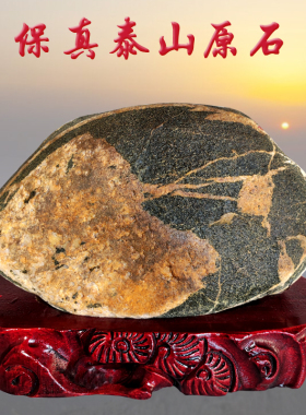 泰山石敢当补角镇宅天然泰山石