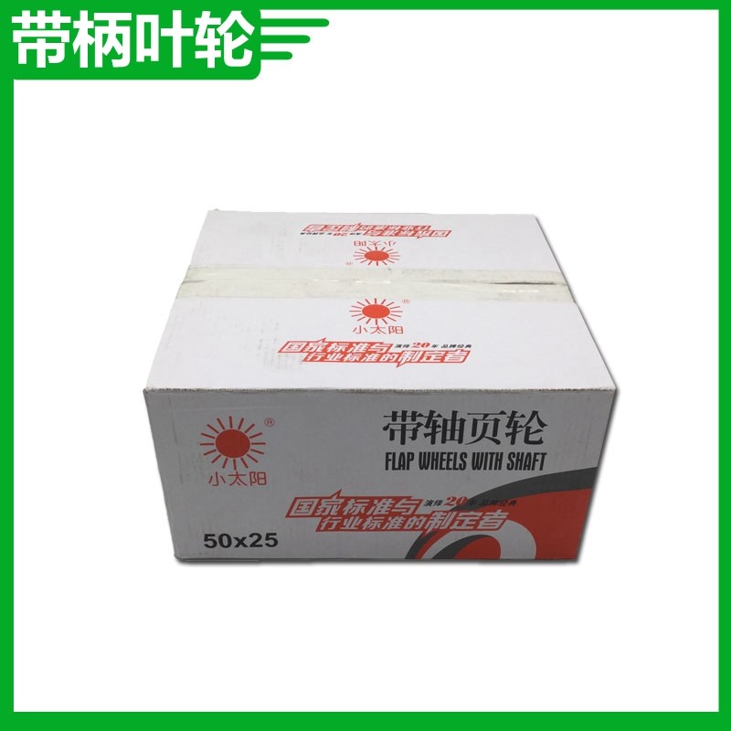 包邮 小太阳带柄叶轮 25mm高 百叶磨头 精品电磨抛光轮  带轴叶轮,淘宝优惠券,粉丝福利购,淘宝优惠卷