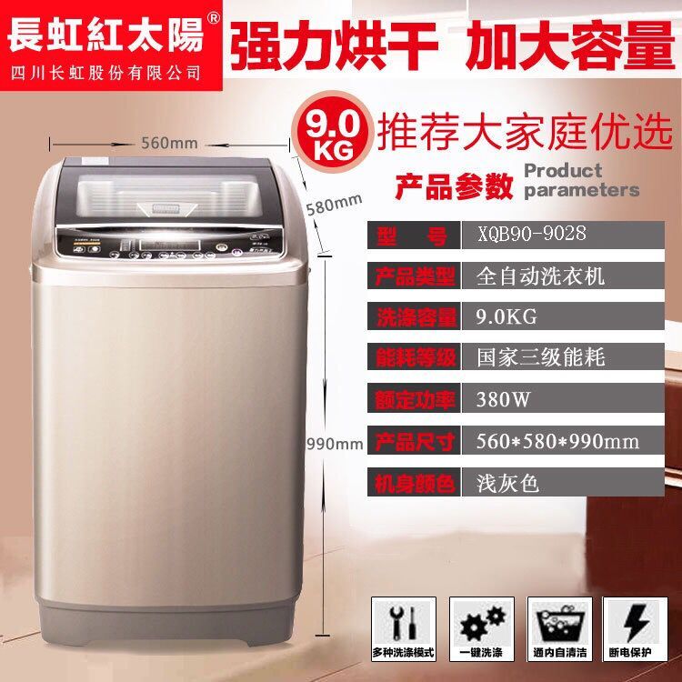 迷你小型滚筒宿舍静音 7.5kg 全自动洗衣机家用波轮热烘干 9KG 8 长虹 迷你小型滚筒宿舍静音 7.5kg 全自动洗衣机家用波轮热烘干 9KG 8 长虹